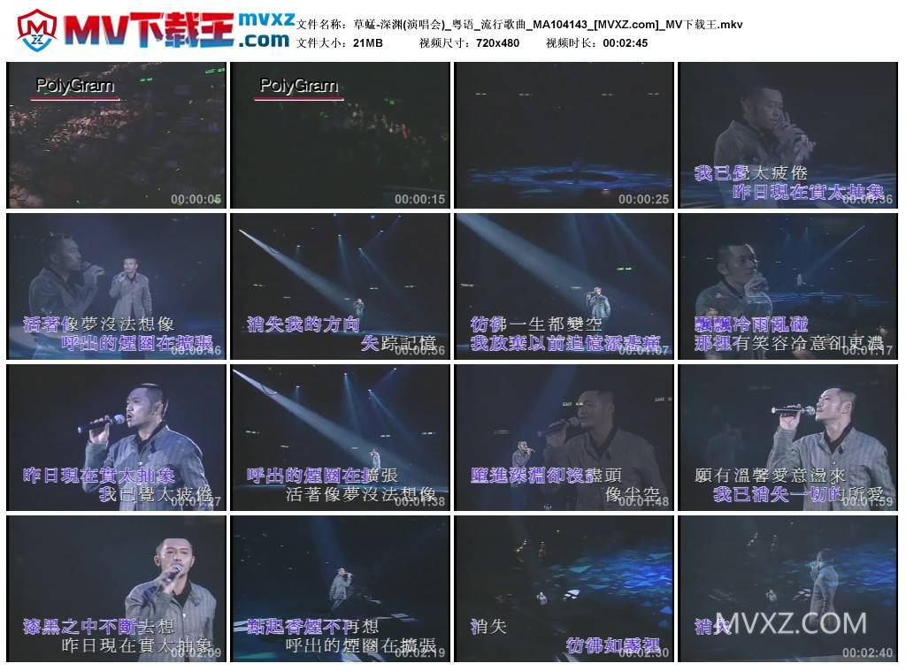 草蜢-深渊(演唱会)_粤语_流行歌曲_MA104143